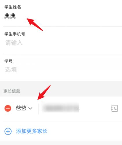 钉钉班级群怎么修改家长名称_钉钉班级群家长名称修改方法介绍