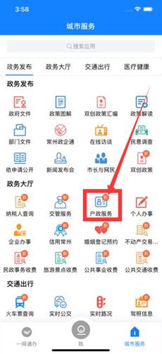我的常州怎么绑定孩子信息_我的常州孩子信息绑定方法