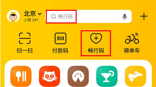 美团畅行码有什么用_美团畅行码功能介绍