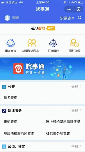 皖事通安康码申请后怎么查看_皖事通安康码查看方法介绍