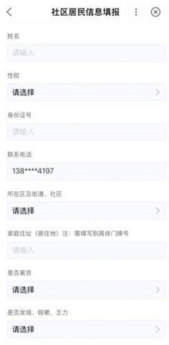 北京京心相助电子健康表怎么填_北京京心相助电子健康表填写方法介绍