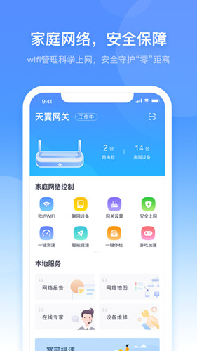 小翼管家怎么修改wifi密码_小翼管家wifi密码修改方法介绍
