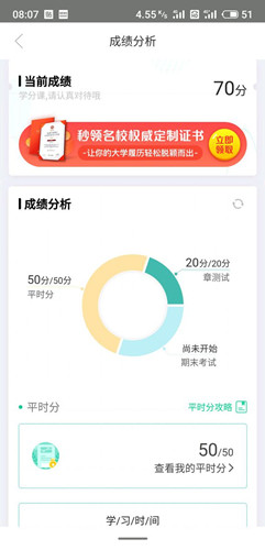 知到app平时分怎么满分_知到app平时分满分小技巧