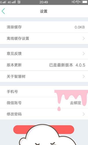 知到app怎么修改绑定的手机号_知到app绑定手机号修改方法介绍