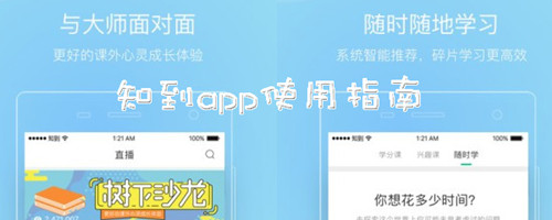 知到app怎么看自己选的课_知到app已选课程查看方法