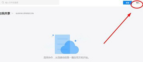 腾讯会议怎么上传ppt_腾讯会议上传ppt方法介绍