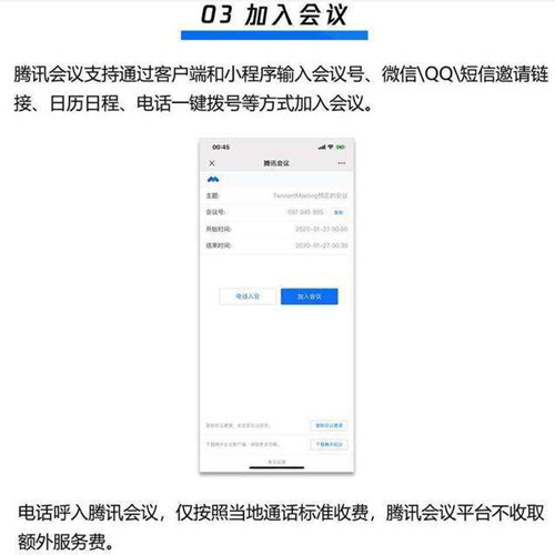 腾讯会议怎么用qq登录_腾讯会议QQ如何授权登陆
