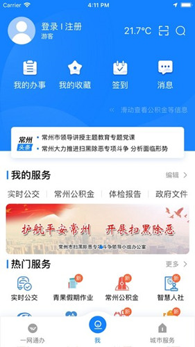 常州健康码是什么_常州健康码含义介绍
