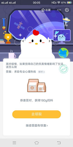 面对疫情如果觉得自己的负面情绪影响了生活该怎么做_支付宝蚂蚁庄园2月23号答案