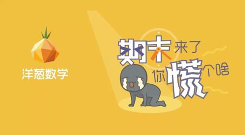 洋葱数学电脑版怎么下_洋葱数学电脑版下载地址