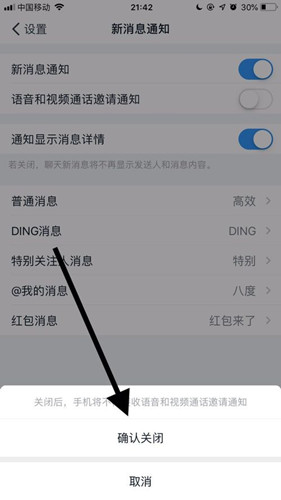 钉钉怎么关闭语音和视频邀请通知_钉钉语音和视频邀请通知关闭方法介绍