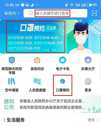皖事通怎么预约口罩_皖事通口罩预约教程