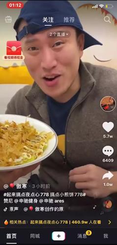 抖音起来搞点夜点心778是什么梗_抖音起来搞点夜点心778是什么意思