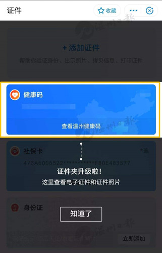 温州健康码为什么是红码_温州健康码显示红色原因介绍
