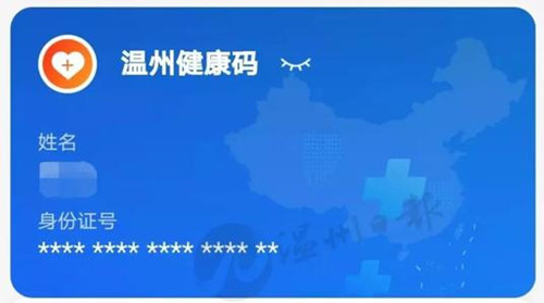 温州健康码怎么领取_温州健康码怎么申请