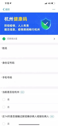 杭州健康码没截图怎么办_杭州健康码没截图解决办法