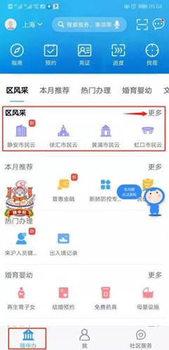 随申办市民云怎么预约口罩_随申办市民云口罩预约步骤