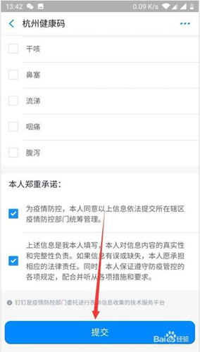杭州健康码怎么查看_杭州健康码查看方法介绍