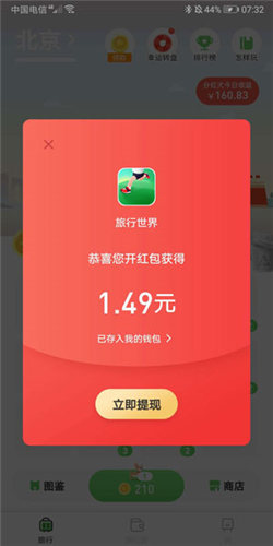 旅行世界在哪下载_旅行世界下载地址一览