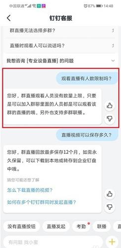 钉钉直播有人数限制吗_钉钉直播最多支持多少人同时观看