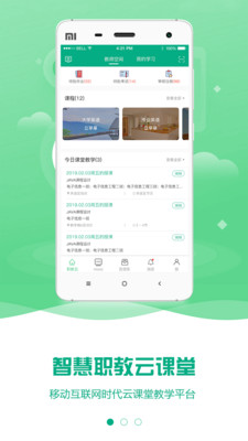 云课堂智慧职教怎么上课_云课堂智慧职教上课教程