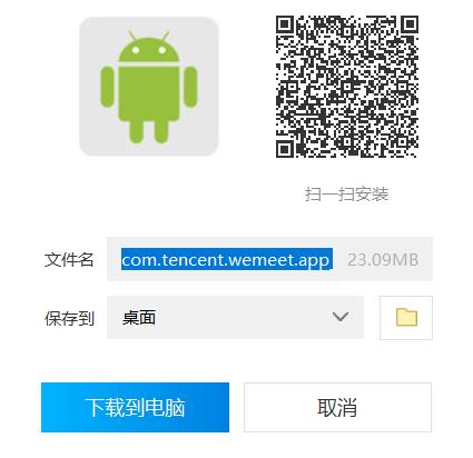 腾讯会议下载二维码_腾讯会议在哪里可以下载