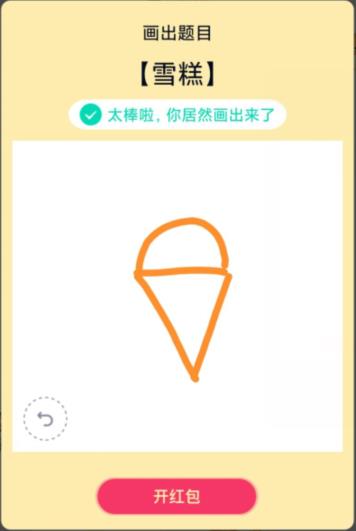 QQ画图红包雪糕怎么画_QQ画图红包雪糕画法教程