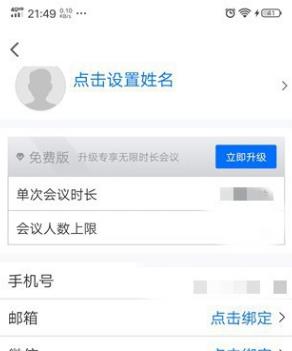 腾讯会议怎么改头像_腾讯会议头像修改方法