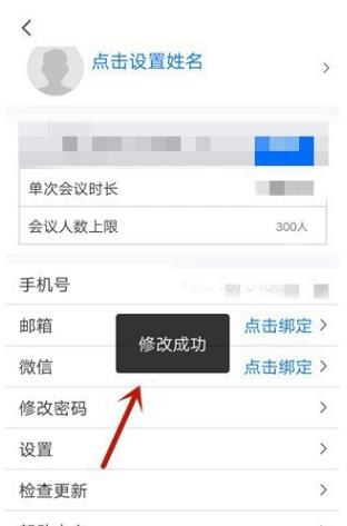 腾讯会议怎么改头像_腾讯会议头像修改方法