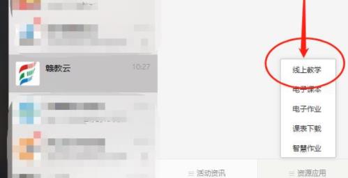 赣教云错过上课时间怎么办_赣教云错过上课时间解决方法介绍