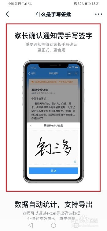 钉钉家长怎么签字确认_钉钉家长签字确认通知签字使用方法
