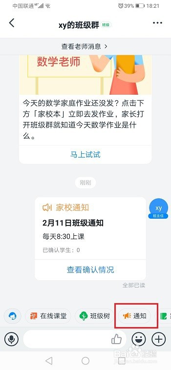 钉钉家长怎么签字确认_钉钉家长签字确认通知签字使用方法