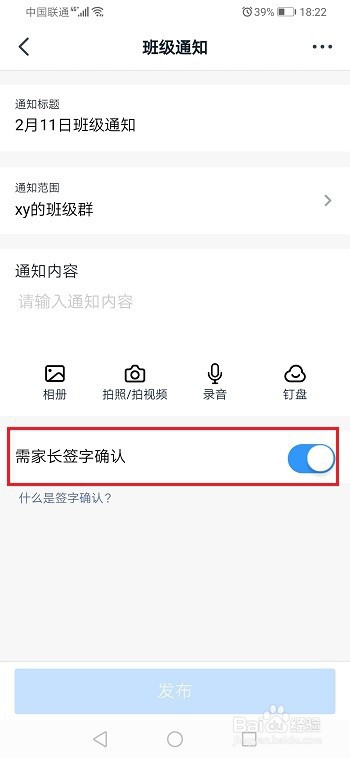 钉钉家长怎么签字确认_钉钉家长签字确认通知签字使用方法