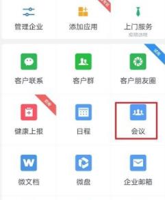 企业微信视频会议怎么演示文档_企业微信视频会议演示文档的方法