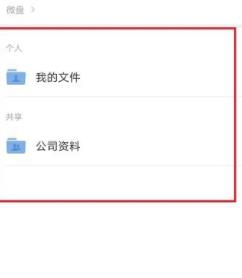 企业微信视频会议怎么演示文档_企业微信视频会议演示文档的方法