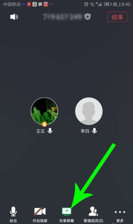 腾讯会议如何共享屏幕_腾讯会议共享屏幕教程