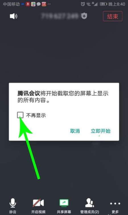 腾讯会议如何共享屏幕_腾讯会议共享屏幕教程