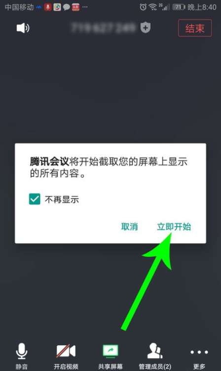 腾讯会议如何共享屏幕_腾讯会议共享屏幕教程