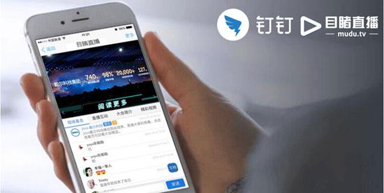 钉钉直播可以知道谁在看吗_钉钉直播可以知道哪些人在看吗