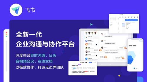 飞书app是哪家公司的_飞书是字节跳动公司的吗