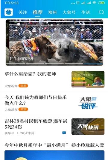 大象新闻名校课堂怎么看直播听课_大象新闻名校课堂使用在线学习方法