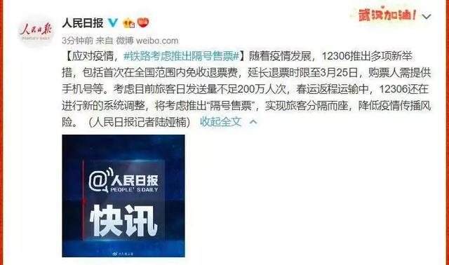 12306隔号售票是什么意思_12306隔号售票是什么意思