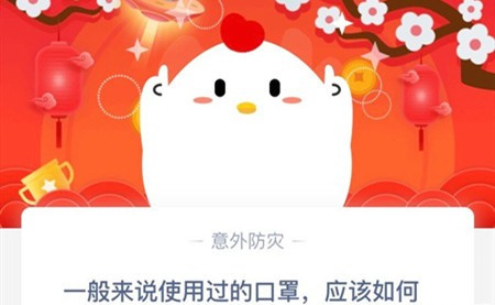 一般来说使用过的口罩应该如何处理_支付宝蚂蚁庄园2月8号答案