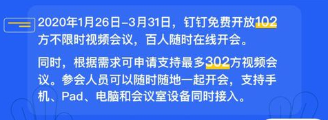 钉钉视频会议最多多少人_钉钉视频会议人数限制是多少