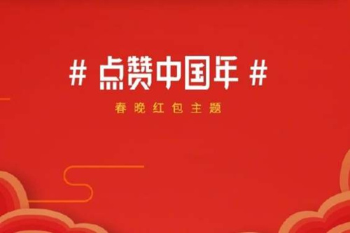 快手2020春晚分10亿是怎么个分法_快手2020春晚分10亿怎么分配
