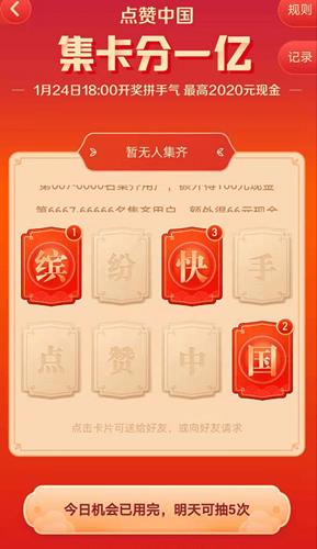 2020快手集卡怎么送好友_2020快手集卡多余的卡怎么送好友
