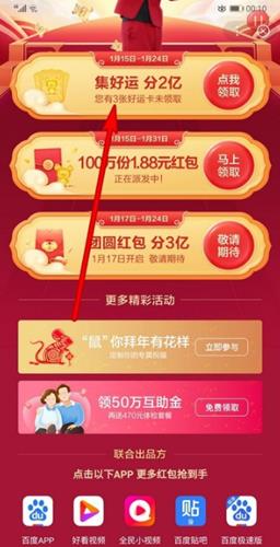 2020百度集好运怎么领卡_2020百度集好运领卡方法介绍