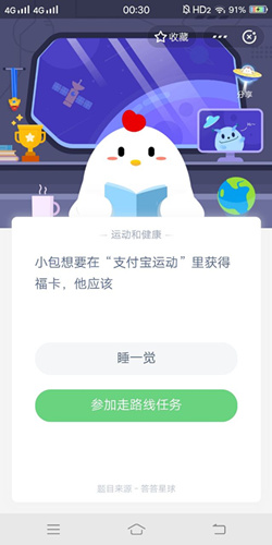 小包想要在“支付宝运动里获得福卡他应该_支付宝蚂蚁庄园1月17号答案