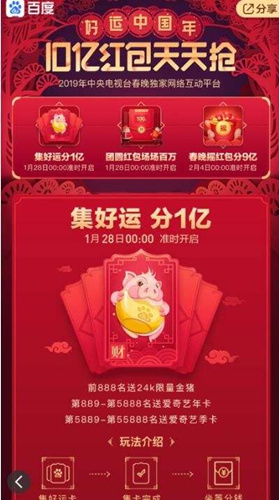 2020百度集好运红包在哪里提现_2020百度集好运红包提现方法