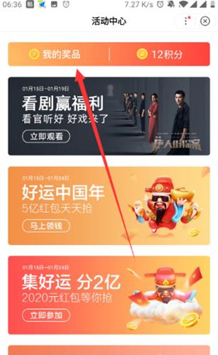 2020百度集好运怎么查看自己的中奖奖品_2020百度集好运中奖奖品查看方法